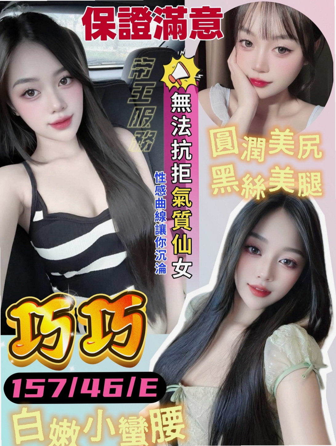 TICKET: 笑霜 @ 中山品茶 / 日系風大正妹 / 身高163cm / 體重49kg / 胸圍C罩杯 / 年齡19歲 / 超級淫蕩騷女曖昧的纏繞著你   最喜歡在哥哥上面搖搖搖~~